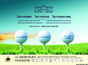 高爾夫業(yè)務(wù)廣告psd分層素材