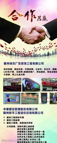 公司業務宣傳展架圖片素材