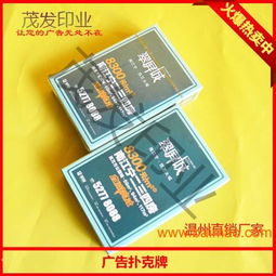 瀘州廣告禮品撲克牌廠家 瀘州廣告撲克牌制作,瀘州廣告禮品撲克牌廠家 瀘州廣告撲克牌制作生產(chǎn)廠家,瀘州廣告禮品撲克牌廠家 瀘州廣告撲克牌制作價格
