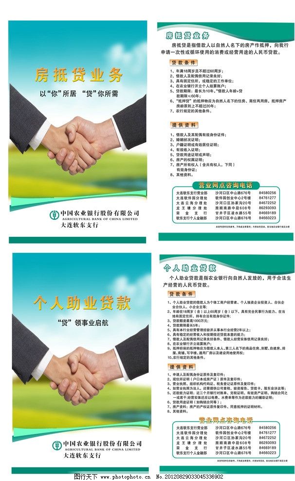 農(nóng)行宣傳單圖片