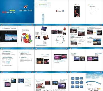 新浪微博業(yè)務營銷手冊藍色版圖片